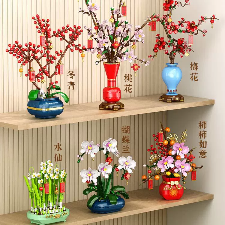 乐乐兄弟9121柿柿如意新春花篮积木拼装益智儿童玩具礼物摆饰饰品