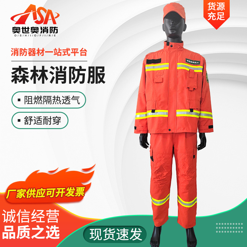森林消防服户外森林消防服阻燃战斗服抢险救援森林扑火服