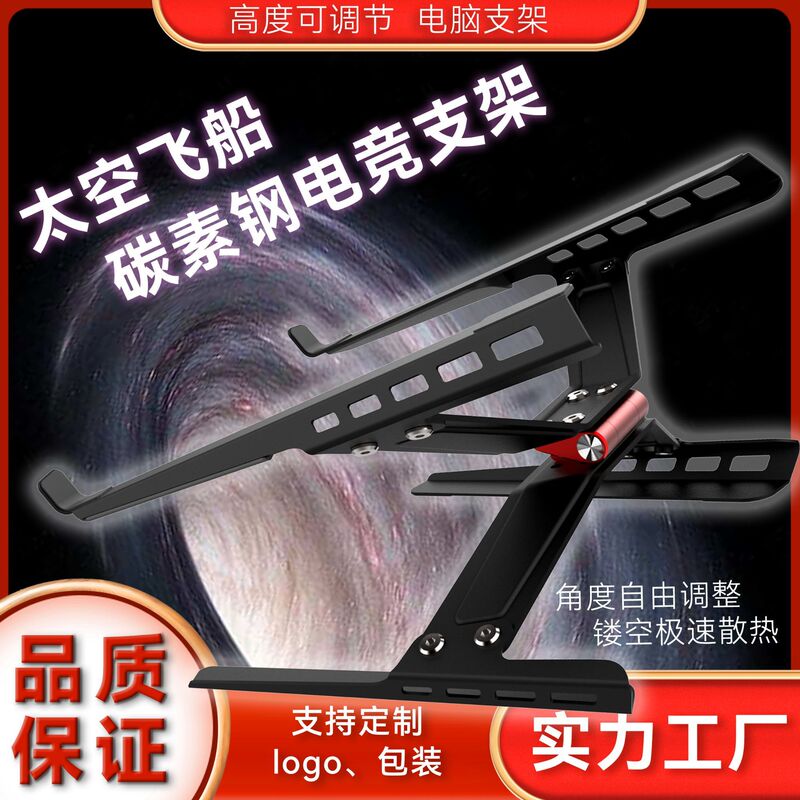 Carbon Steel Quick Cooling Notebook Tablet Stand Gaming Notebook Heightening Reading Stand with Adjustable Height