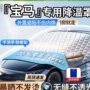 宝马防晒遮阳隔热遮阳罩