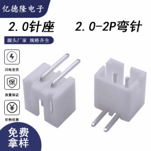 PH-2AW PH2.0-2AW 2.0间距2PIN弯针针座 2.0-2P弯针连接器 可谈价