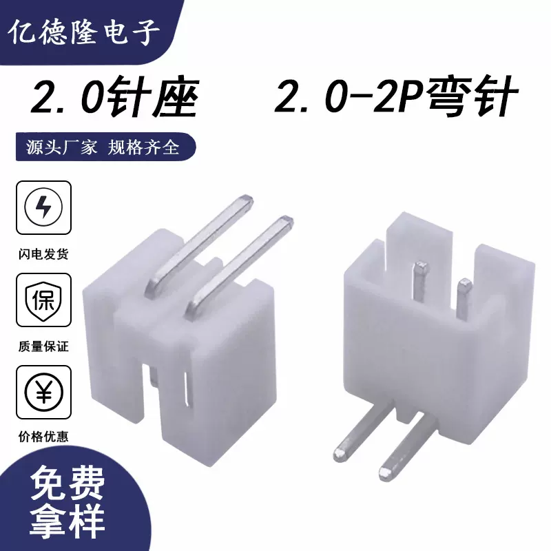 PH-2AW PH2.0-2AW 2.0间距2PIN弯针针座 2.0-2P弯针连接器 可谈价