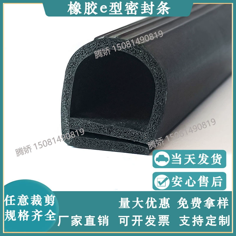 E-образная резиновая пыленепроницаемая водонепроницаемая уплотнительная полоса Охладольные двери и окна E-типа