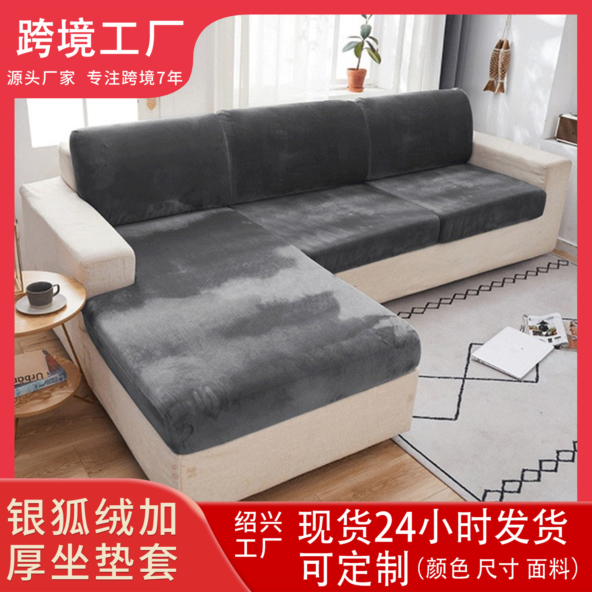 跨境银狐绒加厚坐垫套弹力加大组合沙发坐垫套欧式全包沙发坐垫套