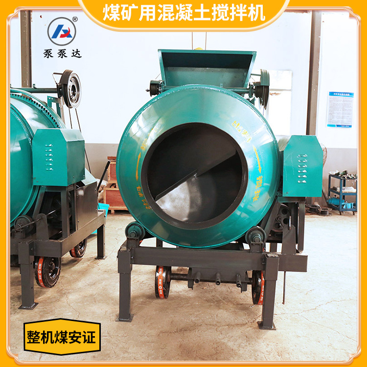 泵泵达 井下用轨道式煤矿用混凝土搅拌机 整机煤安证 现货供应