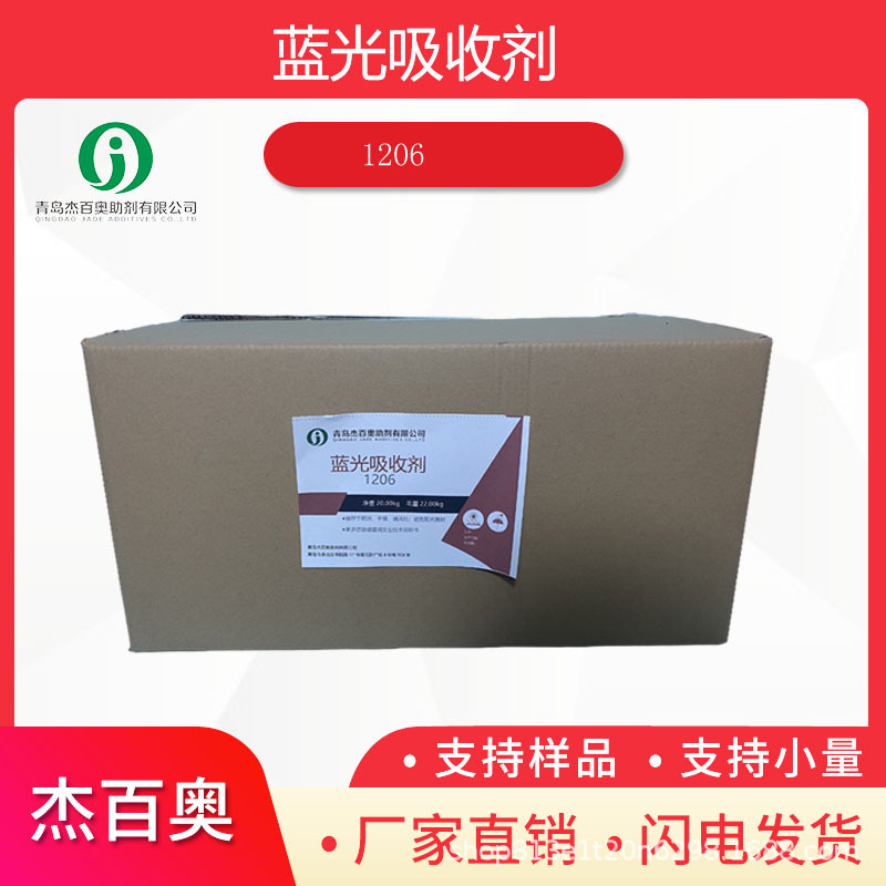 源头直供蓝光吸收剂 1226，适用于光学膜、AB 胶，高纯度保障