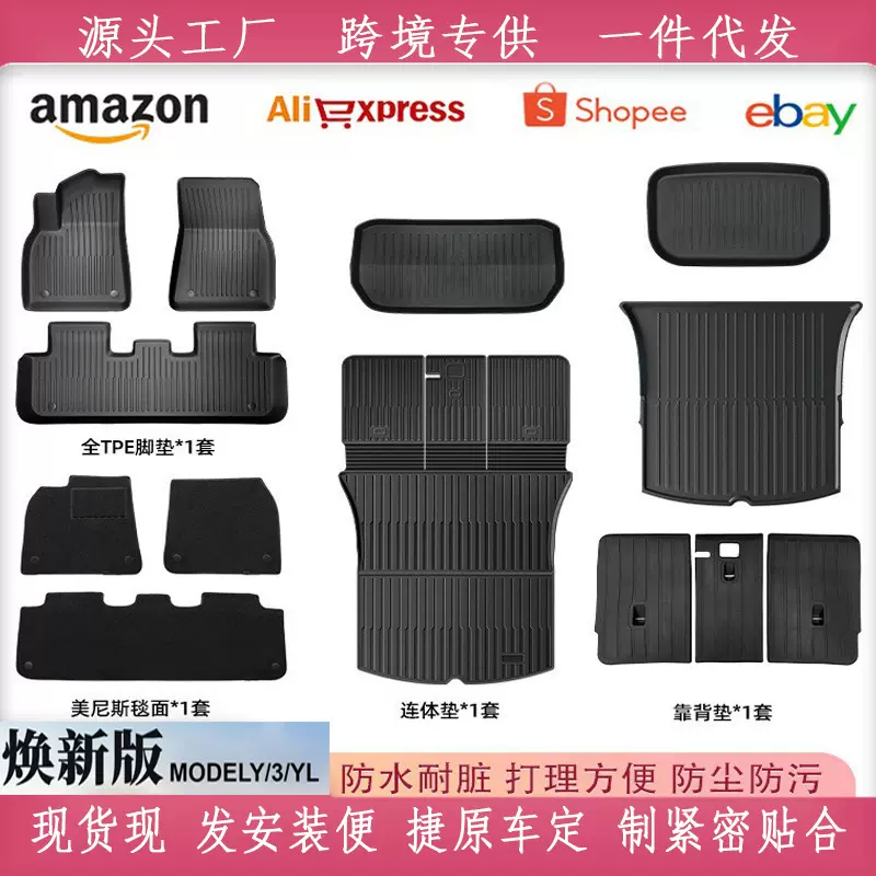 适用特斯拉脚垫焕新版ModelY/3官方款脚垫后备箱垫靠背垫内饰配件