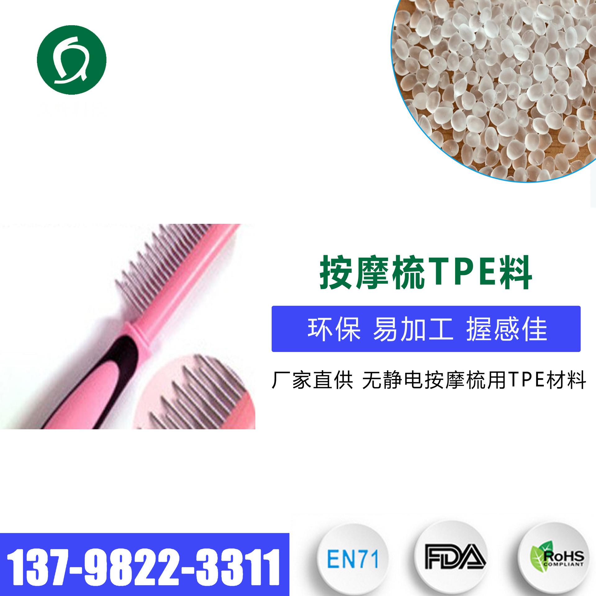 按摩梳子tpe料 无静电环保手感爽TPE材料 滑不粘尘按摩梳用塑胶颗