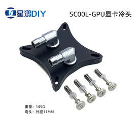 SC00L显卡核心水冷头 紫铜底 电脑GPU冷头 导热头 孔距50-62MM