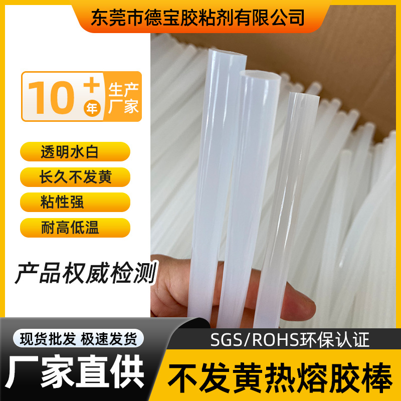 厂家直供不发黄热熔胶棒透明水白高粘热熔胶棒胶抢胶棒11mm高粘度