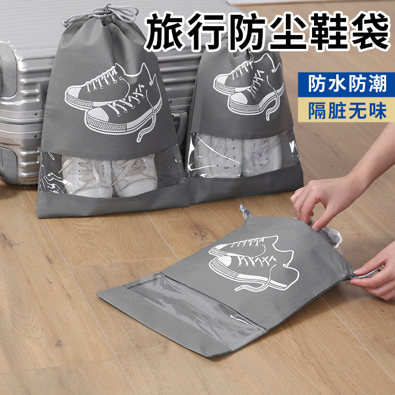 旅行鞋子收纳袋 家用束口防尘鞋袋便携式透明防水收纳袋抽绳鞋包|ru