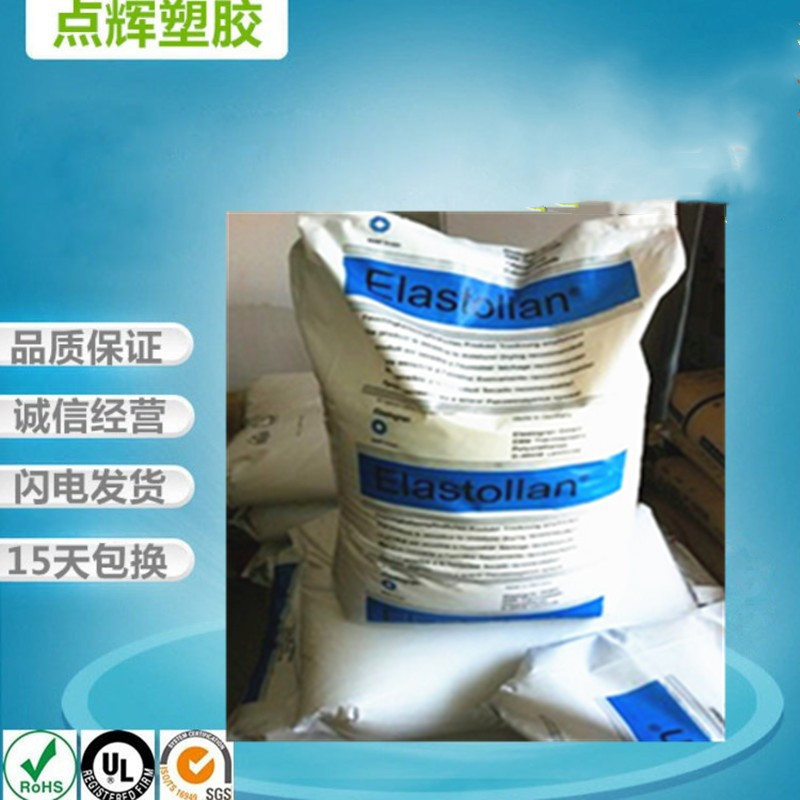 TPU塑胶颗粒德国巴斯夫685A注塑挤出透明聚氨酯原料电动工具配件