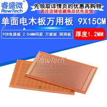 2.54mm�g�� PCB�·��  �����ľ��  9X15CM 1.2�� �ľ�z�� �F؛