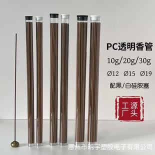 Manufacturer Wholesale Pc Incense Packaging Tube Transparent Plastic Round Tube Incense Tube Incense Barrel with Silicone Sealing Plug Packaging Tube