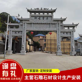 石雕牌楼牌坊图片 景区村口寺庙陵园刻字石门牌石山门 古建牌坊