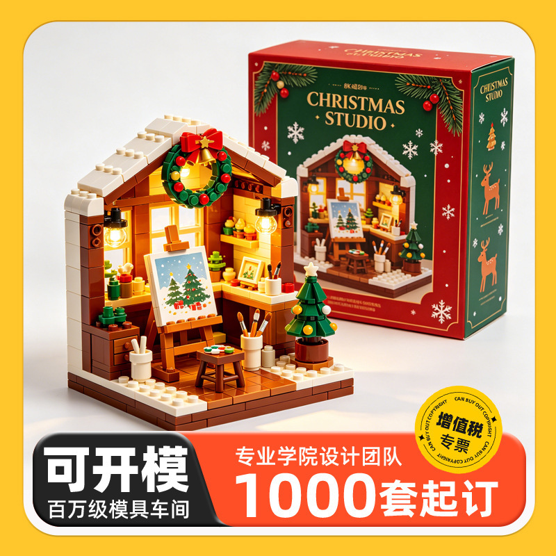 Customizable Moldable Cross-Border Compatible Christmas Studio Small-Piece Snow Scene Assembly Building Block Toys