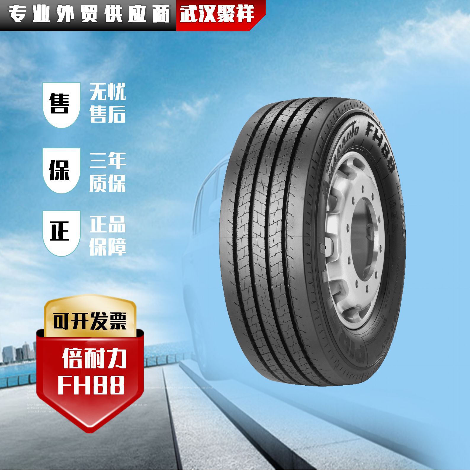 倍耐力295/80R22.5 花纹FH88 全钢子午线轮胎含内胎轮胎