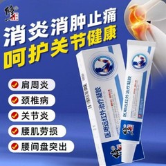 医療用遠赤外線治療ゲル関節炎滑膜痛消炎止痛腰筋労損肩周炎を修正した