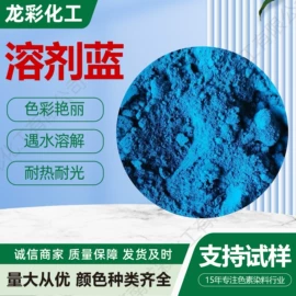 酸性染料;直接染料;溶剂染料