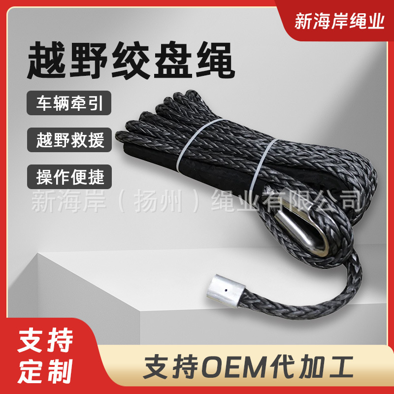 9.5*26超高分子聚乙烯绳多色越野救援12股拉力绳winch rope绞盘绳