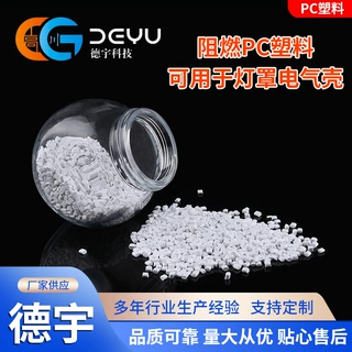 高白阻燃PC塑料 电器外壳灯罩专用 钛白聚碳酸酯原料 可注塑加工