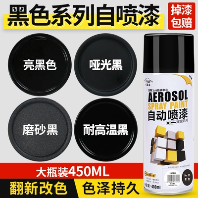 Black automatic hand-cranked self-spray paint matte bright matte matte black paint car rust-proof plastic paint