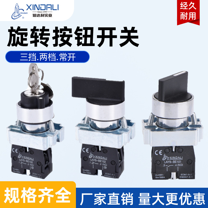 XB2带灯金属长柄短柄2档3档钥匙 旋钮按钮 选择转换开关自复自锁