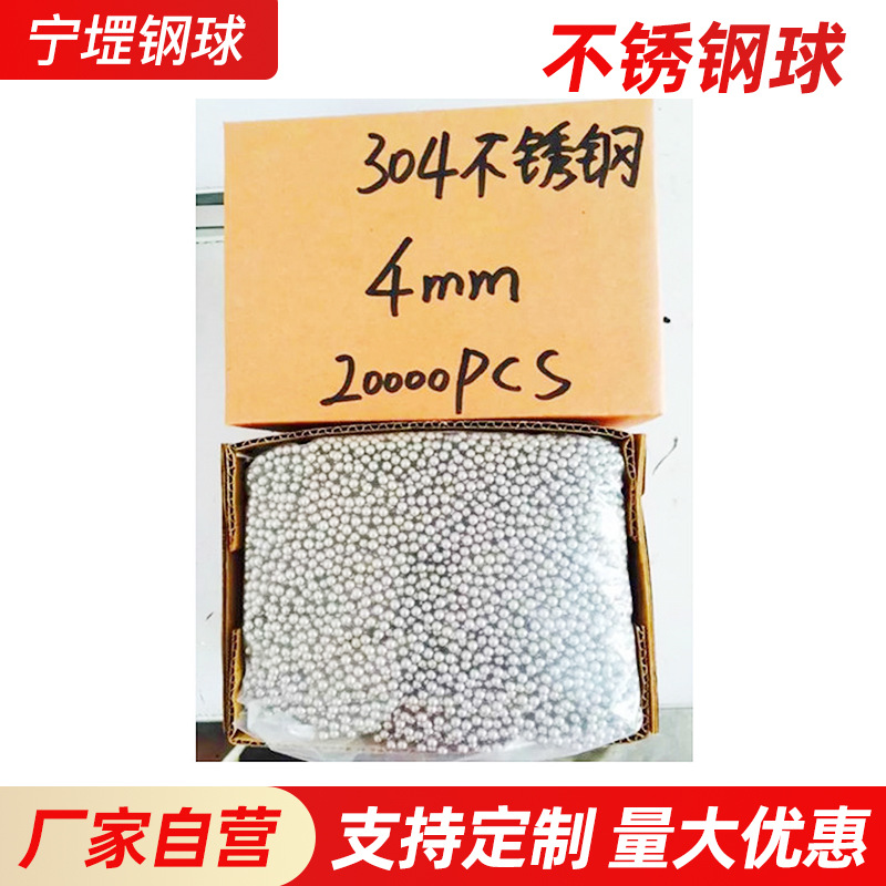 厂家供应实心钢珠钢球 不锈钢球4MM200级标准的产品 材料316研磨
