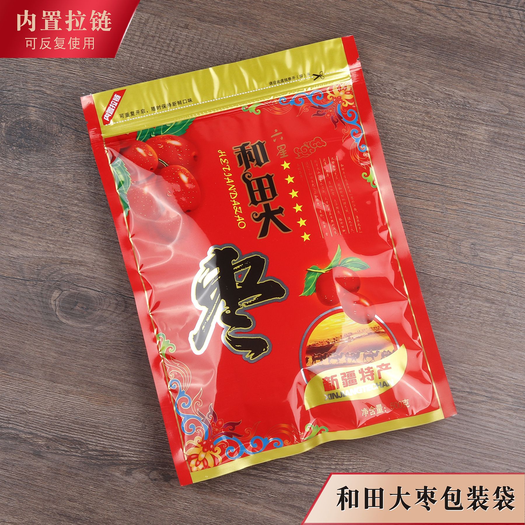 和田大枣包装袋新款干果坚果拉链密封袋新疆特产塑料透明自封袋子