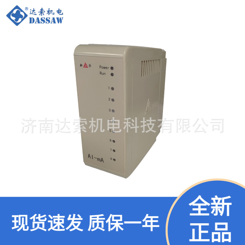 上海新华 模拟量输入卡件(AI/mA) C2906245B