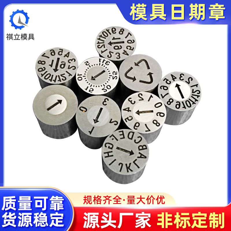 台湾塑胶模具日期章 可调年月日合并章 数字 字母三圈章 周期码