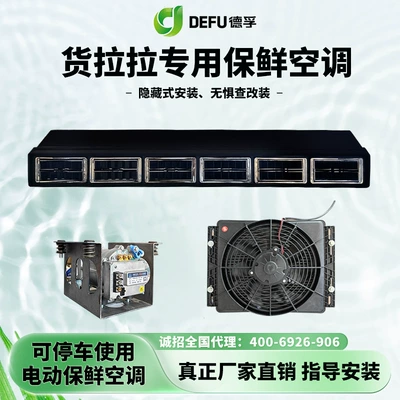 Automotive air conditioning Air Conditioner for Fresh Vegetables