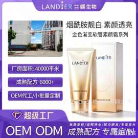 OEM定制烟酰胺靓白素颜霜不假白保湿自然提亮肤色遮瑕懒人素颜霜