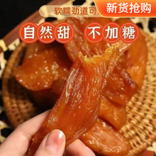 红薯干不甜腻软糯香甜原味老式地瓜干地瓜条休闲零食一件代发批发