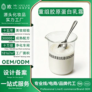 贴牌OEM重组胶原蛋白乳霜充盈嫩肤温和补水维稳定制代加工面霜ODM