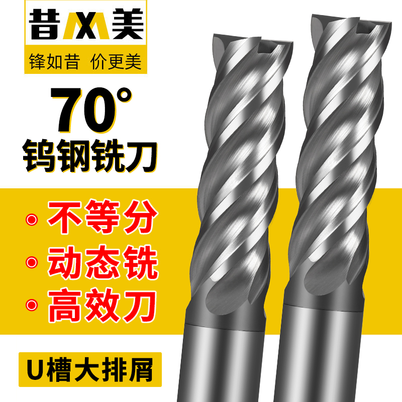70度钨钢铣刀4刃硬质合金不锈钢专用直柄加长平底四刃CNC数控刀具