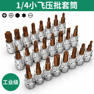 Baolian 1/4 Small Flying Sleeve Pressure Head Wrench t8 Plum Blossom Hexagon One-word Rice Flower Cross Spinner Head