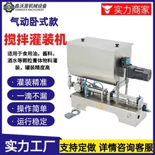 辣椒酱搅拌灌装机沃发气动膏体定量分装机颗粒浓酱U型搅拌灌装机