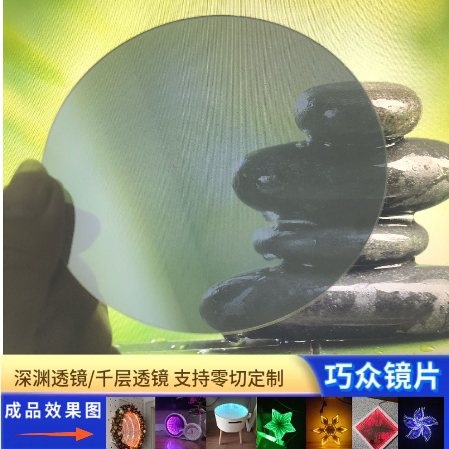 不同规格深渊镜半透千层镜片无限镜面隧道延伸镜LED灯深渊镜片