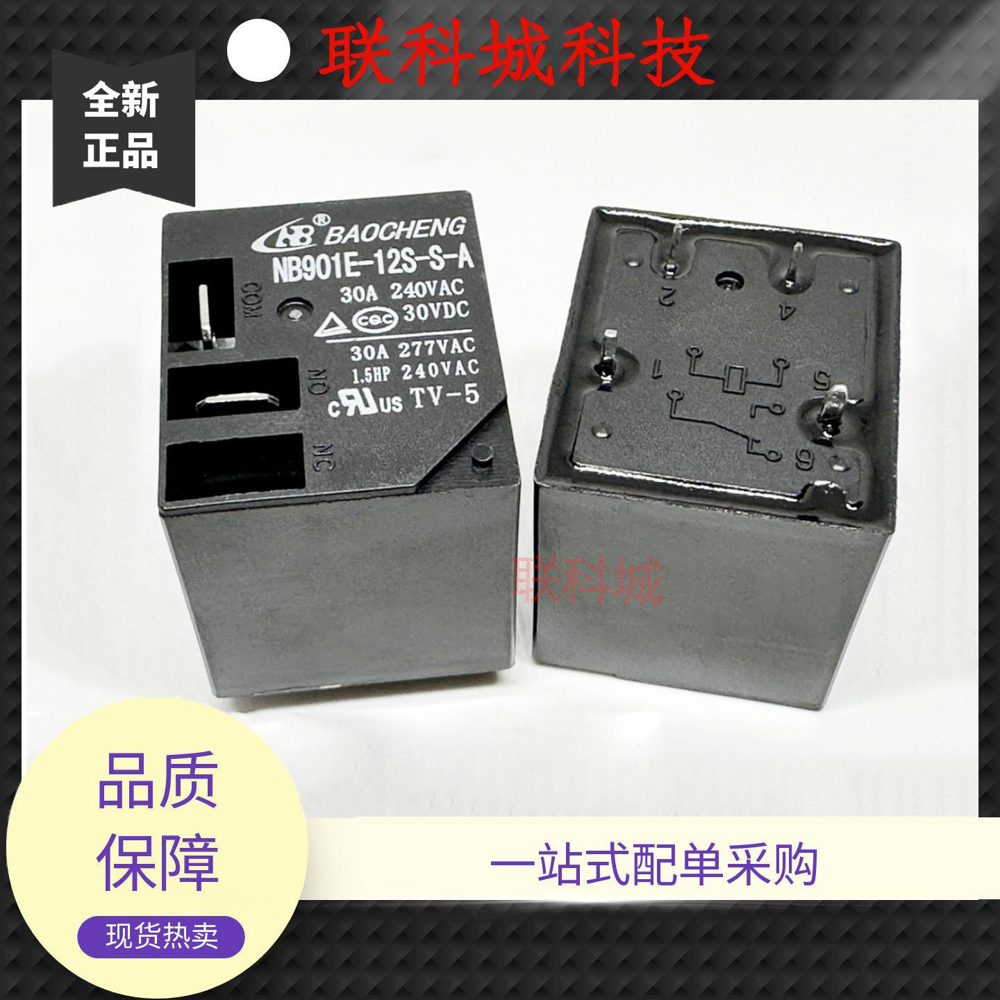 全新 4脚 两插片 30A 热水器 继电器 NB901E-12S-S-A T91L-1A-12V