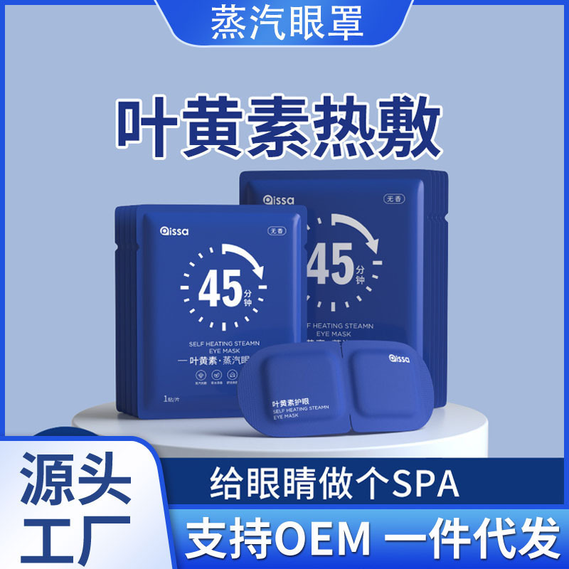 草本蒸気アイマスク目の疲れを和らげる神器耳掛け式熱敷アイマスク睡眠遮光キサントフィルアイマスク|undefined