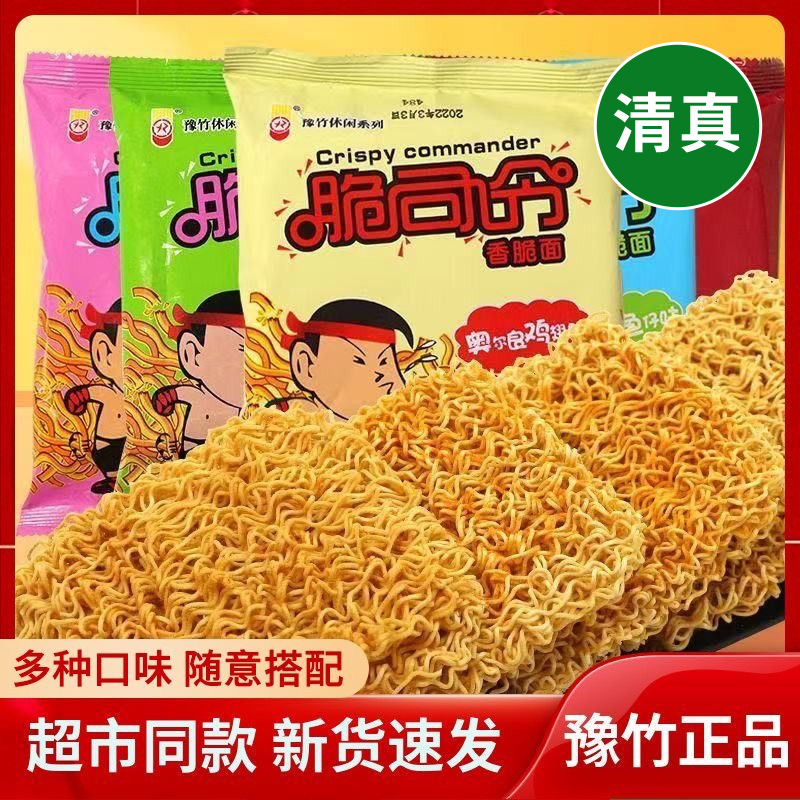 Халяль Yuzhu Crispy Commander 53 г/пакет Хрустящая лапша Орлеанские куриные крылышки Стейк Palm Хрустящая лапша быстрого приготовления Драматические закуски