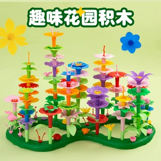 儿童百变花园插花积木花拼装益智玩具女孩diy插花朵塑料认知拼图