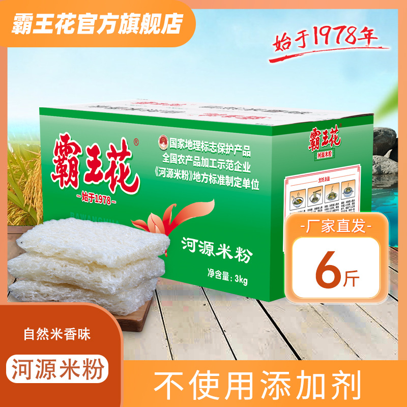 广东河源霸王花米粉6斤箱粉丝客家汤粉炒粉米线粉干细粉厂家批发