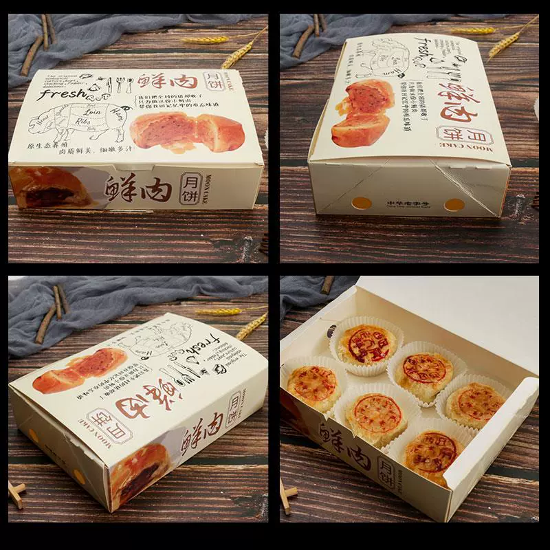 惑金小鲜肉月饼盒4/6粒装长方纸盒烘焙苏式月饼包装礼盒加厚