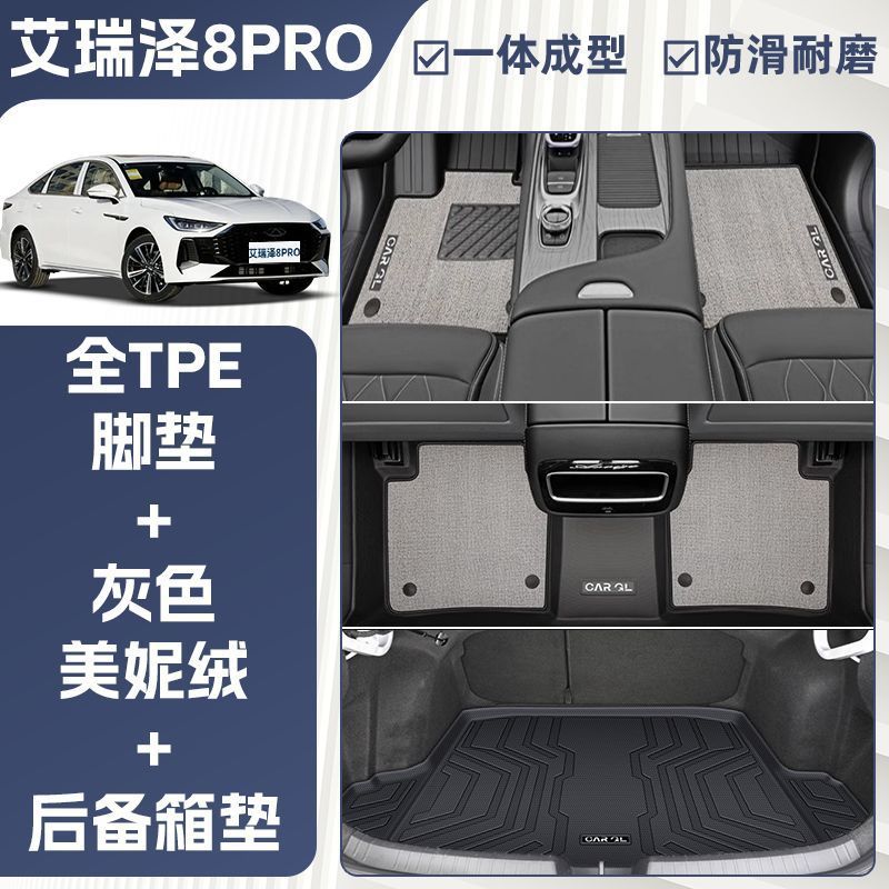 Upper Layer Chery — Chery Universal Foot Pad - double-layer-gray-tpe-single-layer-floor-mat-meini-velvet-trunk-mat-rice-grain-pattern-25-models-arrizo-8-pro-dedicated