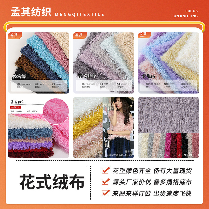工厂现货花式长毛松针绒羽妃绒布提花绒布 服装抱枕玩具女装面料