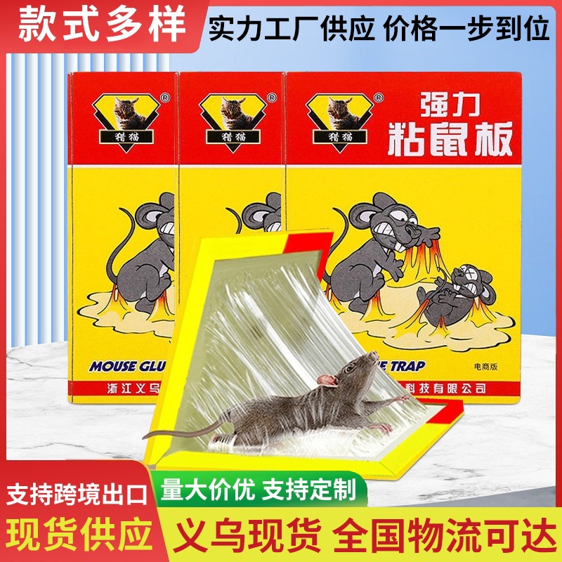 强力粘鼠板捉粘大老鼠抓灭鼠笼捕鼠夹家用超市仓库灭鼠专用
