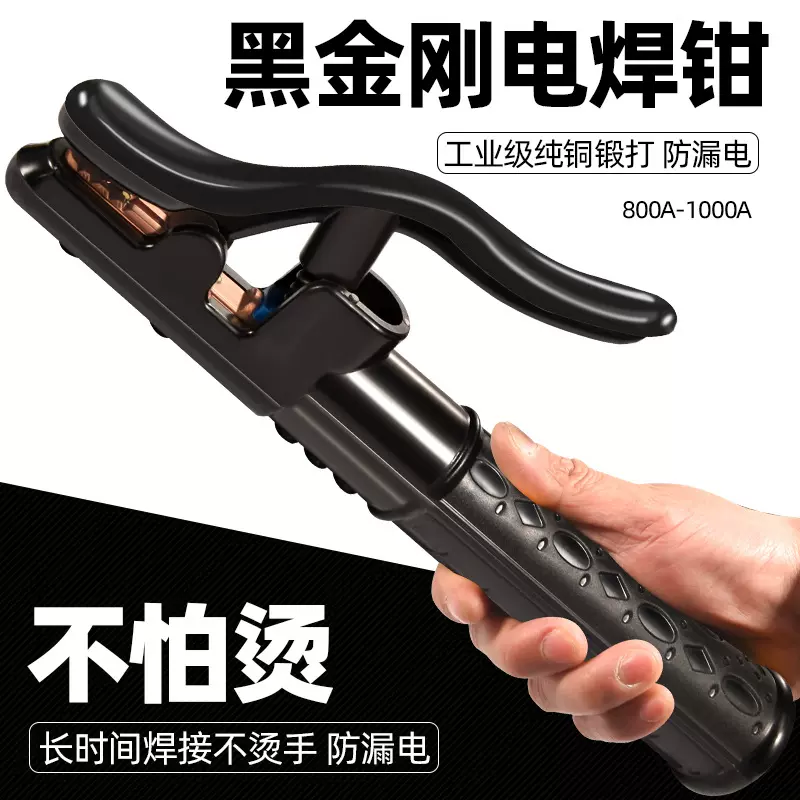 黑金刚电焊钳焊把钳不烫手防摔纯铜重型800A600A自由女神电焊夹子