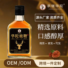 养生酒代加工批发华佗鹿鞭酒男士保健小瓶劲酒125ML35度EOM小酒版
